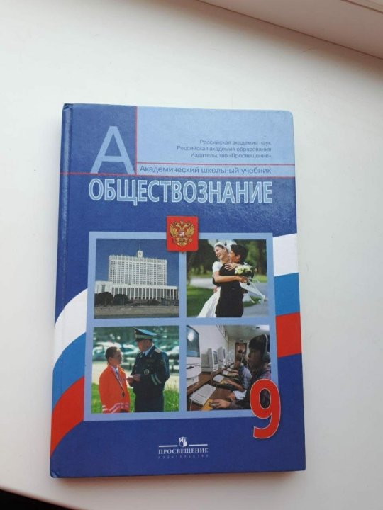 Учебник обществознания кудина. Учебник Обществознание 9 класс желтый. Учебник Обществознание 9 класс Кудина. Обществознание 9 класс учебник Насонова. Обществознание учебник 7 класс стр 148-149.