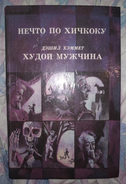 Это книга нечто вроде воспоминаний