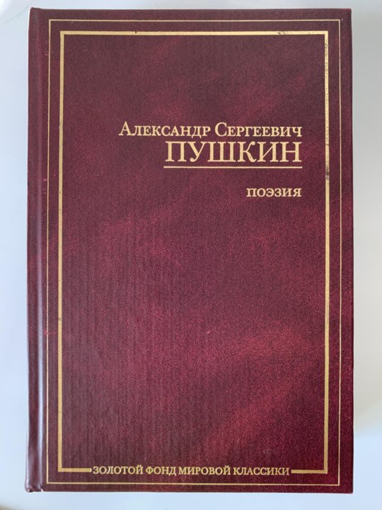 Стихотворения поэмы сказки