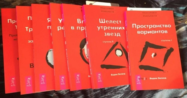 Зеланд курс 78 дней. Трансерфинг реальности похожие книги. Трансерфинг реальности книга на английском.