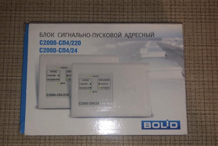 С2000 220. Блок сигнально-пусковой с2000-сп4/220 Болид. С2000-сп4/220 блок сигнально-пусковой адресный. Блок сигнально-пусковой адресный с2000-сп4. Блок сигнально-пусковой адресный 220в, 3а,с2000-сп4/220.