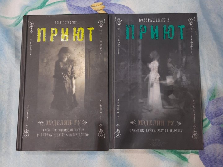 Приют читать полностью. Приют книга.