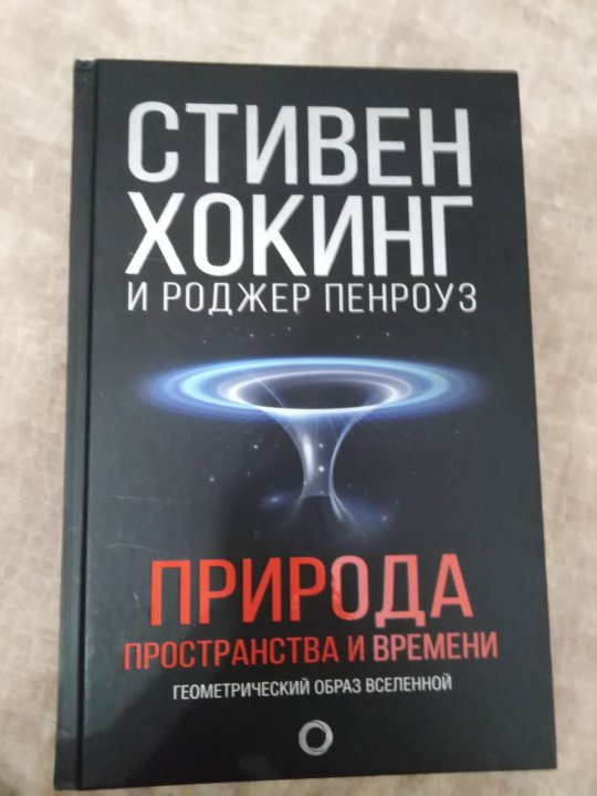 Книги стивена хокинга отзывы