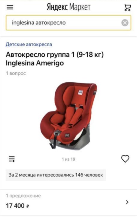 Inglesina кресло автомобильное инструкция по применению