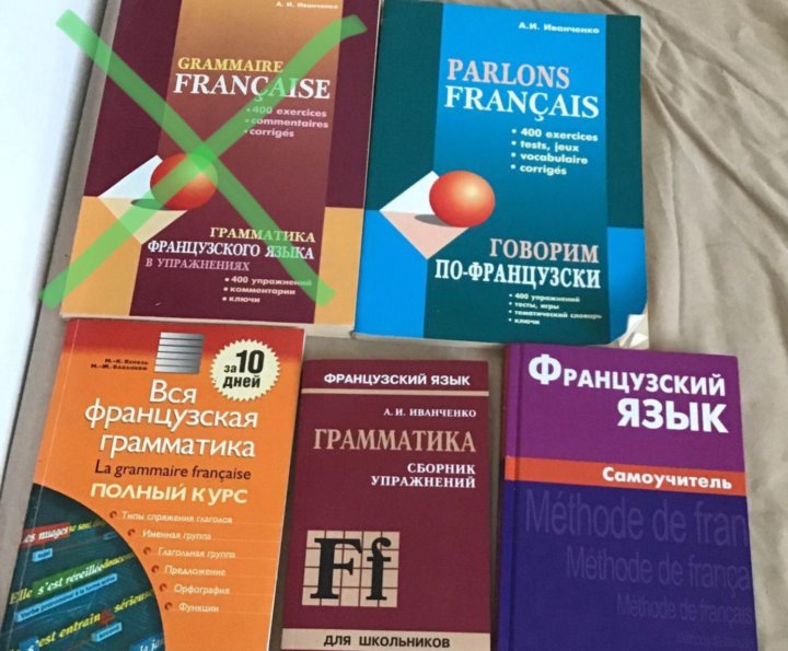 Francais grammaire a1. Говорим по французски, Parlons Français, Иванченко.