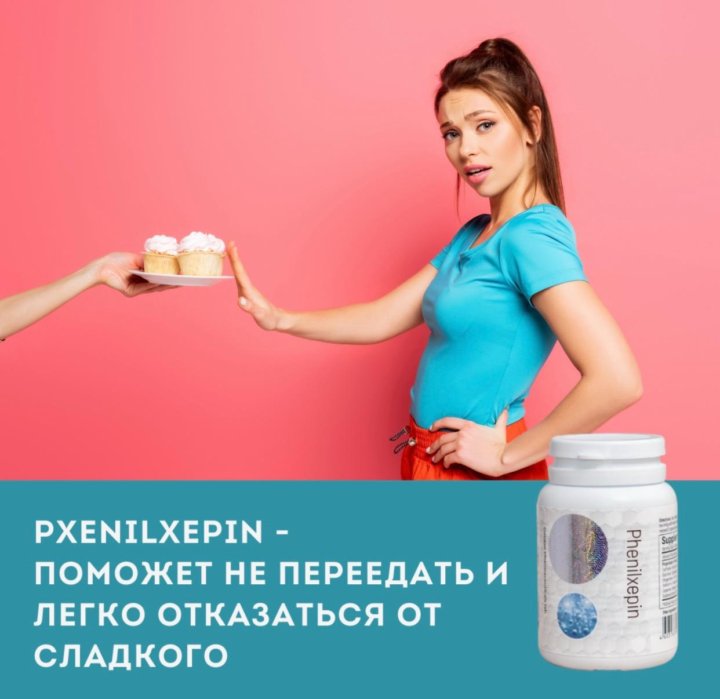 Phenilxepin отзывы