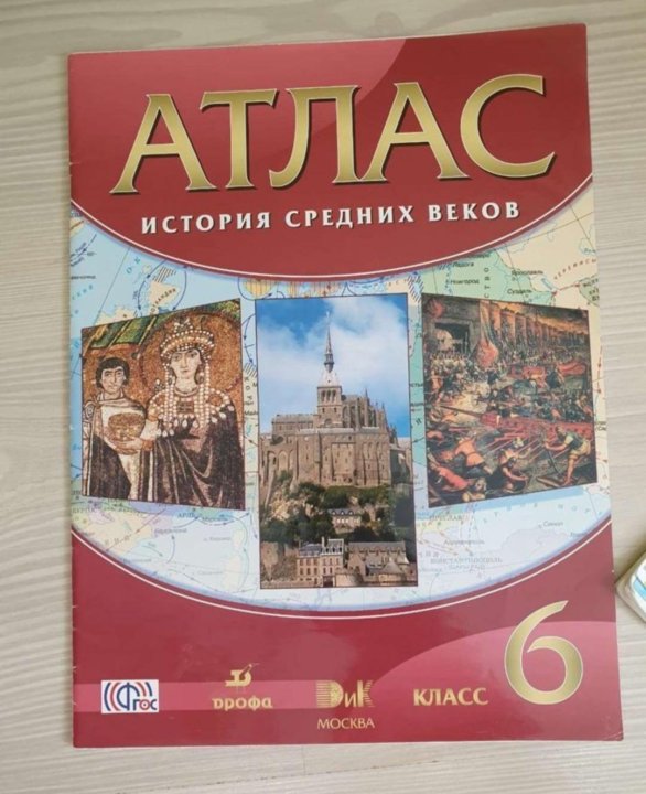 Атлас по истории 6 класс стр 5. Атлас история средних веков 6 класс. атлас по истории 6 класс. атлас средние века 6 класс. атлас по истории 6 класс средние века.