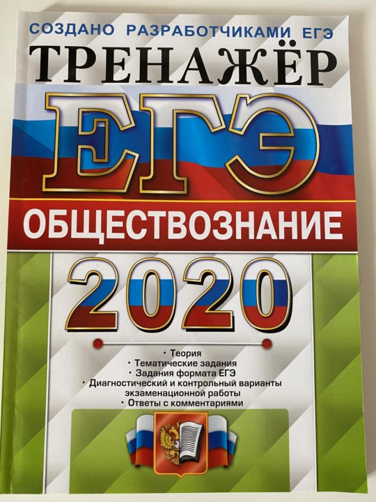 Задание 20 егэ тренажер. Тренажер ЕГЭ 2020 задания 4-20. Образавр тренажёр ЕГЭ русский.