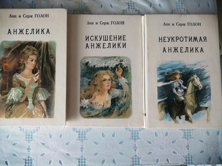 Книги про анжелику по порядку список. Книга Анжелика в лесу. Серия книг Анжелика белая. Анжелика иллюстрации к книге.