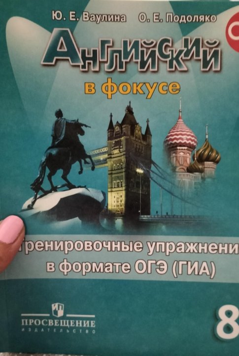 Упражнения в формате гиа 5 класс английский. Грамматический тренажер 6 класс Spotlight.