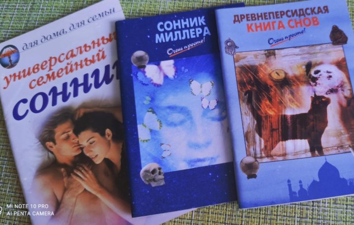 Снится книга сонник