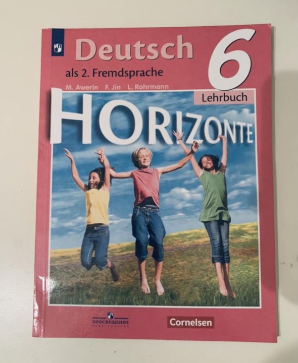 Учебник немецкого языка горизонт. Учебник по немецкому языку. Учебник немецкого языка Horizonte. Горизонты учебник. Немецкий язык 6 класс учебник горизонты одежда.
