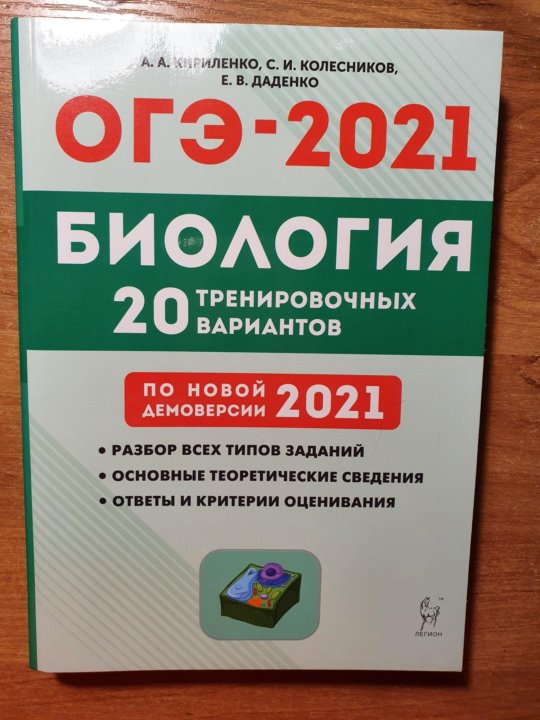 Огэ по биологии гиа. Огэ по биологии гиа