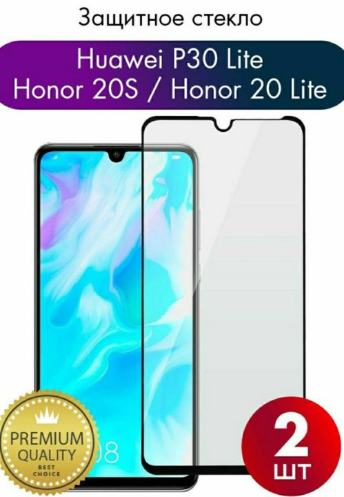 Защитное стекло Honor p30 Lite. Стекло защитное для Huawei p30 Lite / 20s / Honor 20 Lite. Huawei p30 Lite стекло защитное совместимость. Хонор p30 Lite тач стекло. Стекло p30 lite