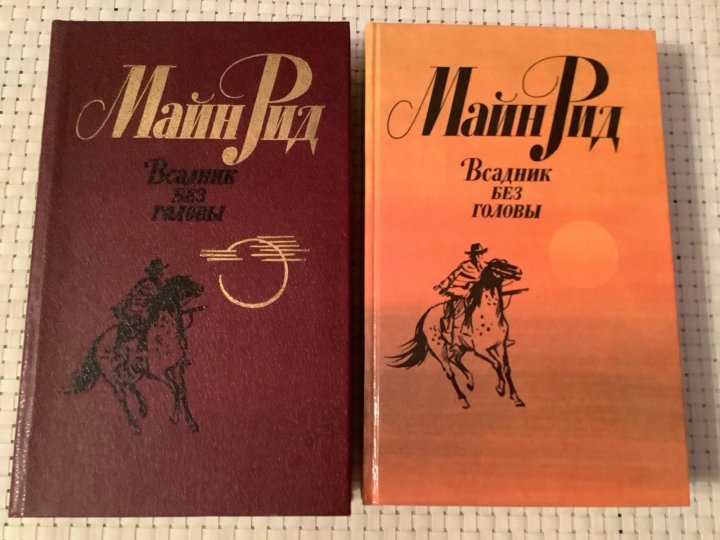 М рид всадник без головы краткое содержание. Майн рид &quot;всадник без головы&quot;. майн рид всадник без головы презентация. майн рид всадник без головы картинки. майн рид белый вождь.