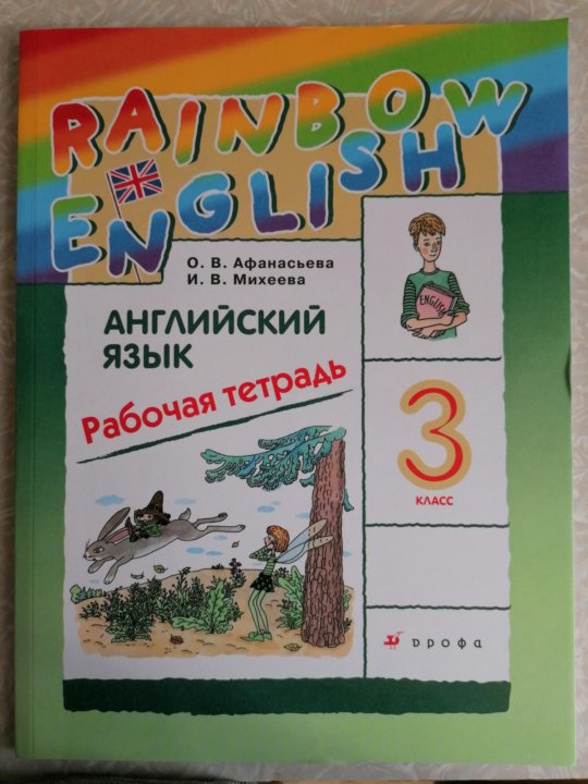 Рабочая тетрадь английский 7 класс rainbow