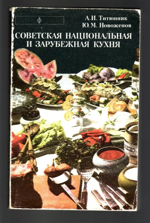 Зарубежная кухня это