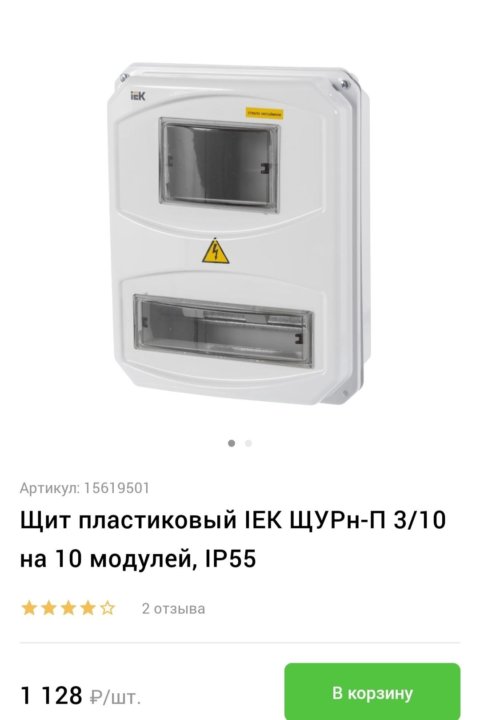 Корпус пластиковый щурн. Корпус пластиковый ЩУРН-П 1/8 ip66 PC Light IEK (msp1-n-08-66-l). Щит ИЭК ЩУРН-П 3/6, ip55. Щит пластиковый IEK. ЩУРН-П 3/10 ip55.