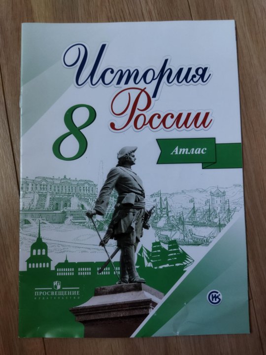 История России Арсентьев 8 Класс Купить