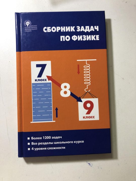 Сборник по физике 10 11 московкина. Сборник по физике. ❗физика из сборника задач Московкина номера: 130 ответа.