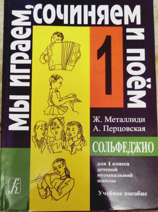 Мы играем сочиняем и поем 3 класс. Мы играем сочиняем и поем 3 класс
