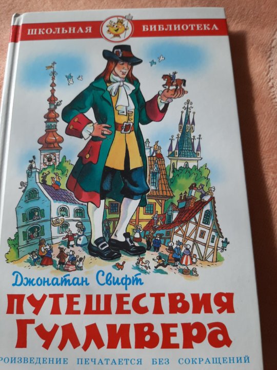 Свифт путешествие гулливера конспект урока 6 класс. Свифт "путешествия Гулливера". Путешествие Гулливера раскраска. Что понравилось Гулливеру.