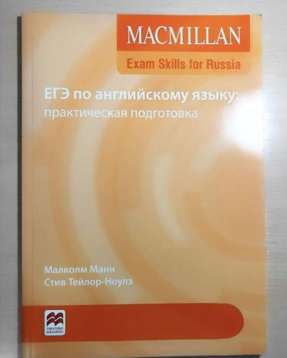 Макмиллан exam. Macmillan Exam skills for Russia ЕГЭ. Макмиллан Exam skills for Russia a1. Macmillan Exam skills for Russia ответы. Macmillan Exam skills for Russia зеленый.