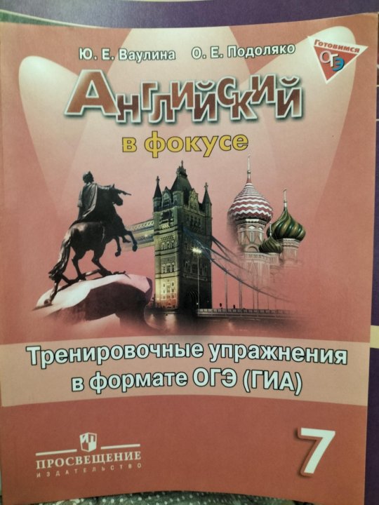 Тетрадь сборник английский 7. Сборник упражнений по английскому 7 класс. Сборник по английскому 7 класс Spotlight. Спотлайт 7 сборник упражнений. Сборник упражнений английский в фокусе 7 класс.