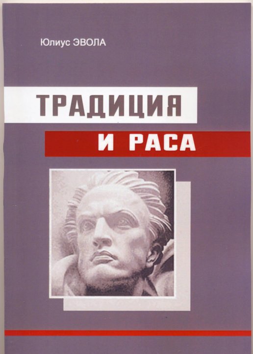 Книга эволы. Эвола книги. Юлиус Эвола книги. Юлиус Эвола фото.