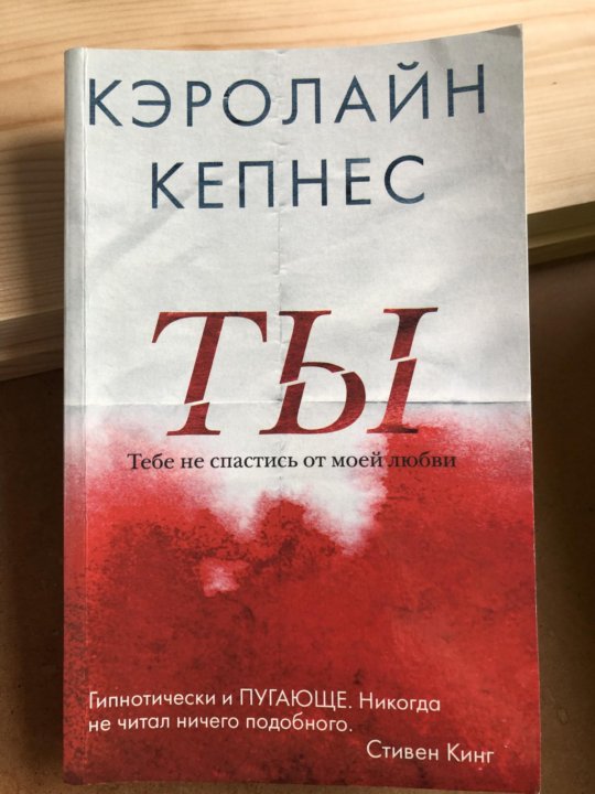 Кэролайн кепнес книги. Кэролайн Кепнес. Кепнес Кэролайн "ты". Кэролайн Кепнес фото. Кэролайн Кепнес биография.