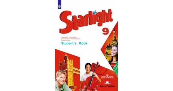 Starlight 9 student s. Учебник английского языка 9 класс. Английский язык 9 класс тетрадь. Английский язык 9 класс Starlight. Учебник английского 9 класс Старлайт.