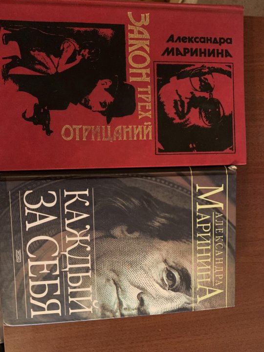Маринина закон трех отрицаний