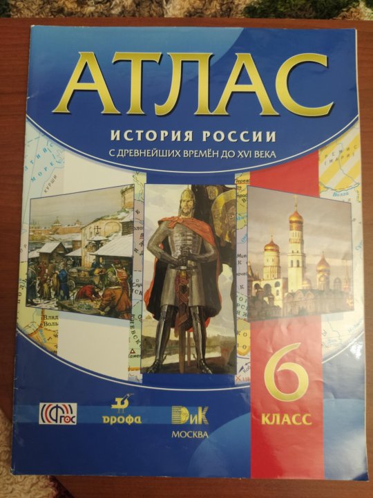 Атлас по истории 6 класс стр 5. Атлас история средних веков 1952 год.