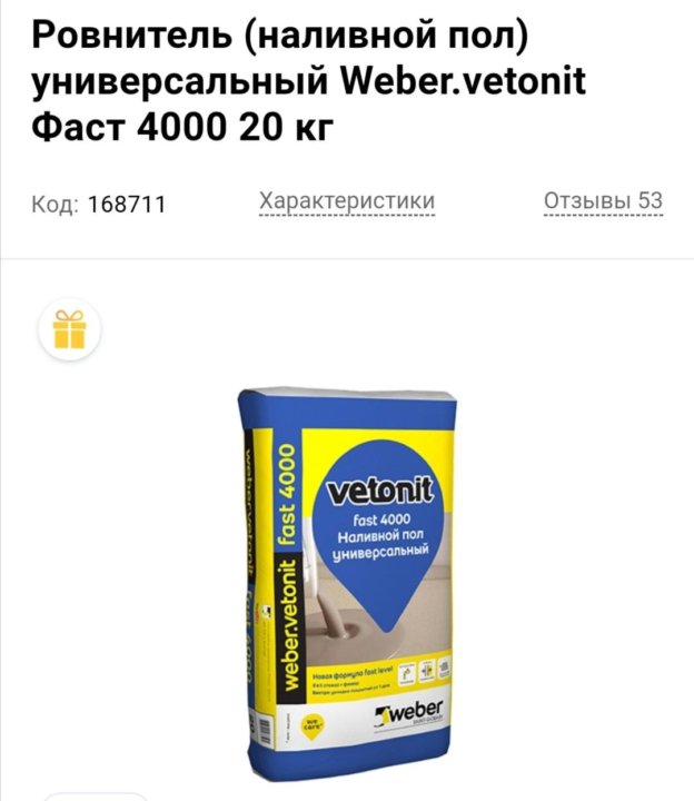 Пол наливной финишный weber vetonit. Ровнитель (наливной пол) финишный Weber.Vetonit 3000. Промышленный наливной пол Weber.Vetonit 4655.