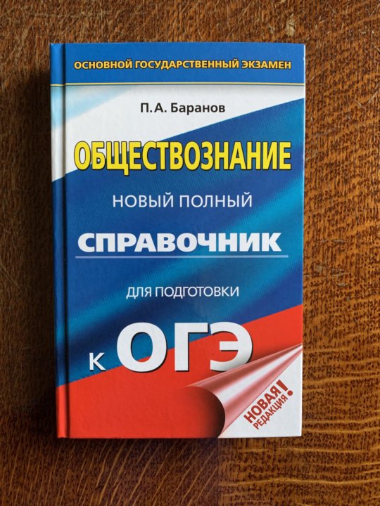 Решение огэ обществознание
