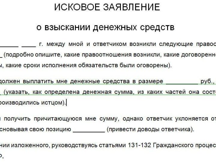 Правовые последствия возвращения искового заявления. Возвращение искового заявления. Исковое заявление по расписке. Расписка по возврату долга.