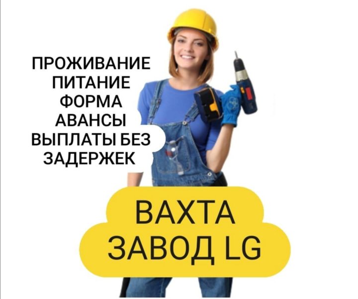 Работа с проживанием и питанием в краснодаре. Работа с проживанием и питанием. объявление работа с проживанием.