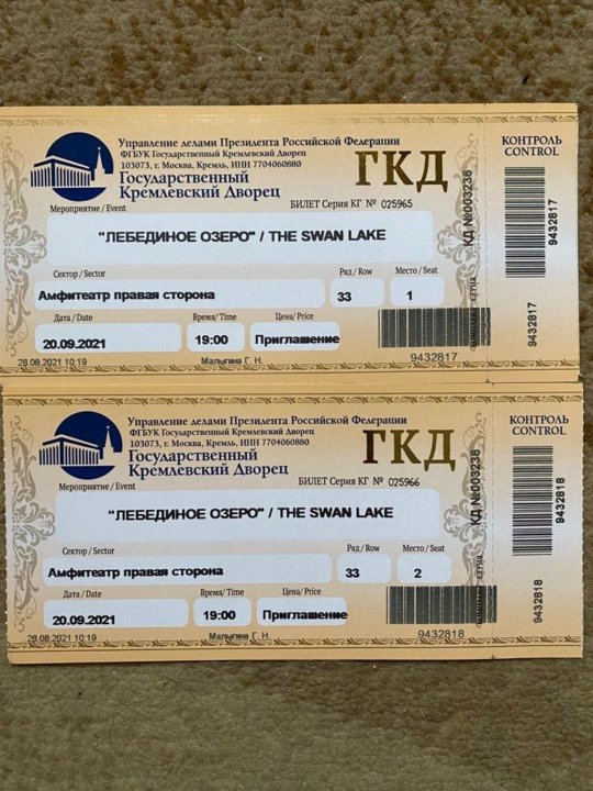 Лебединое озеро купить билет кремлевский