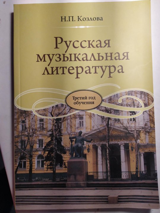 Рабочая тетрадь по музыкальной литературе зарубежных стран. Учебник по музыкальной литературе 4 год обучения Аверьянова.