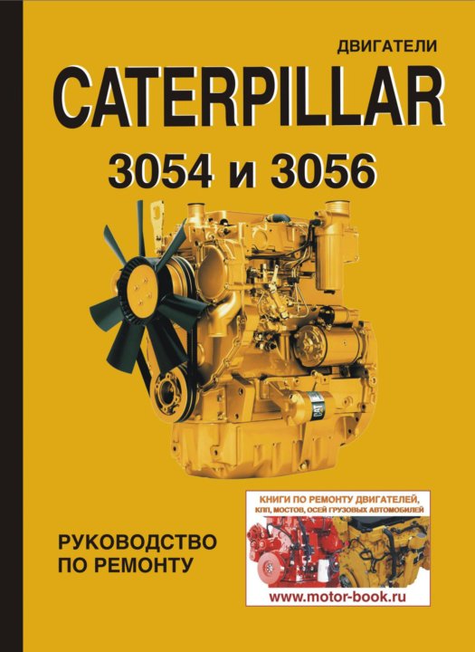 Двигатель Катерпиллер 3054. Двигатель Caterpillar 3046. Perkins 3056 руководство по ремонту. Ремонт двигателя Caterpillar.