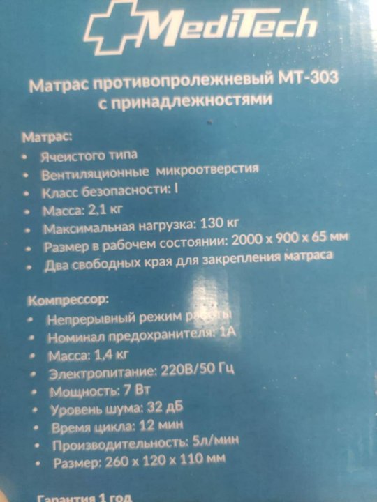 Компрессор для матраса противопролежневого meditech