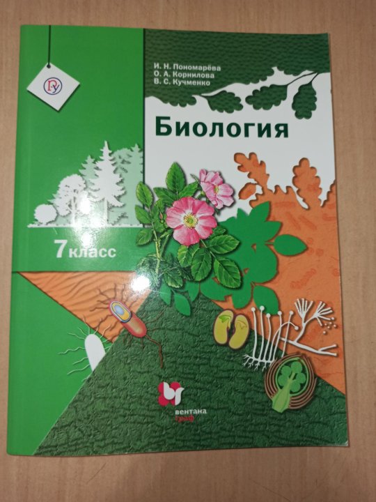 Содержание учебника пономарева 6 класс биология