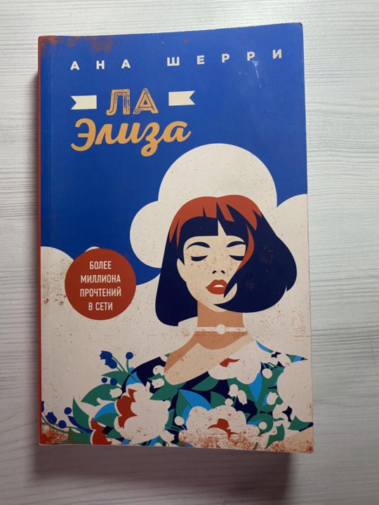 Читать книгу анны шерри. Ана Шерри.