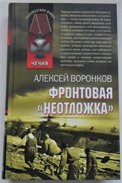 читать книги фронтовиков