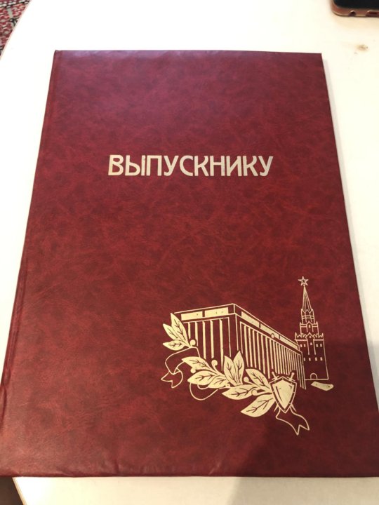 Обложка аттестата. Аттестат за 11 класс обложка. Обложка аттестата 9. Обложка аттестата доцента.