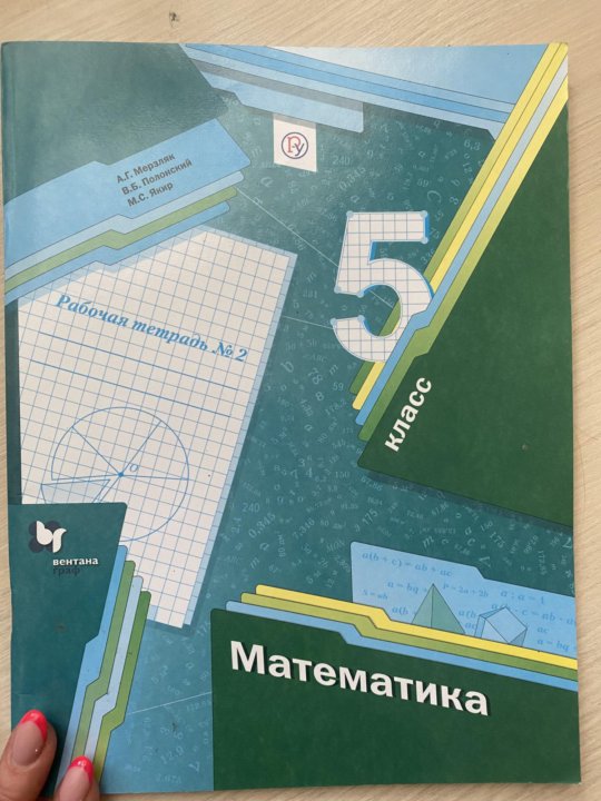 Умк мерзляк. Математика. Математика мерзляк полонский якир. Мерзляк математика издательство. Мерзляк математика издательство.