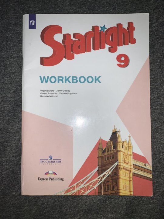 Starlight 9 класс