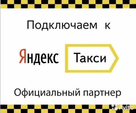 Подключение к яндекс такси без самозанятого Неактивно