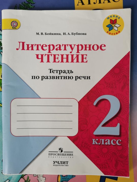 Литературное чтение бойкина 2 класс рабочая тетрадь. Бубнова литературное чтение работа с текстом.