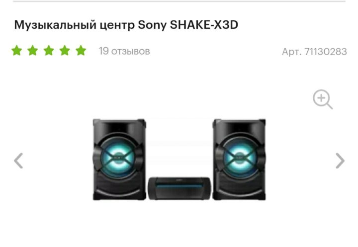 Музыкальный Центр Sony Shake X30d Купить